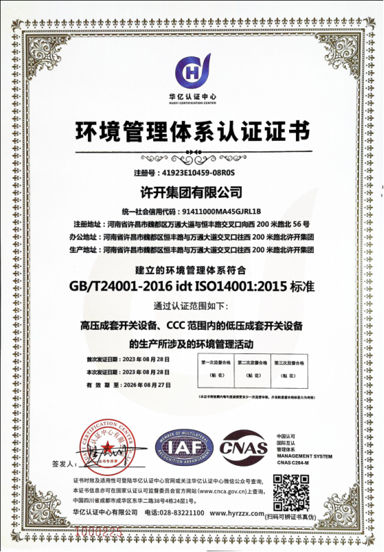 環(huán)境管理體系認證證書
